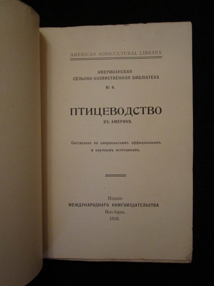 Птицеводство в Америке.