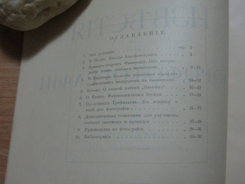 Известия по Аэрографии.