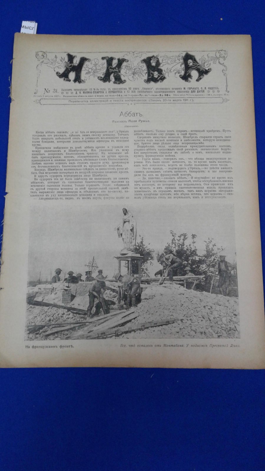 (Бельский С.) Нива. 1917, № 31 и 32. 5 августа.