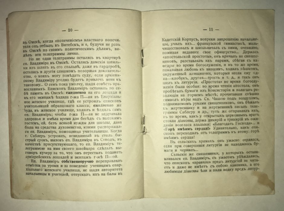Орлов В.Г. О церковной жизни.