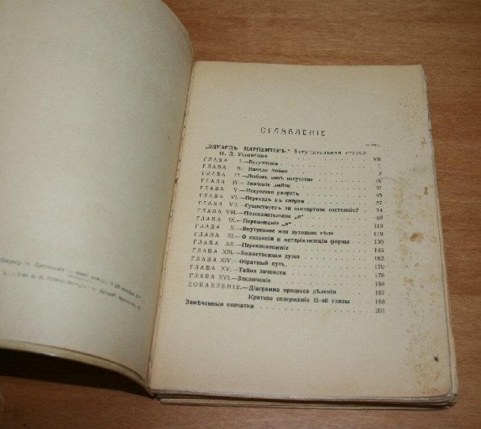 Карпентер Эдуард. Любовь и Смерть.
