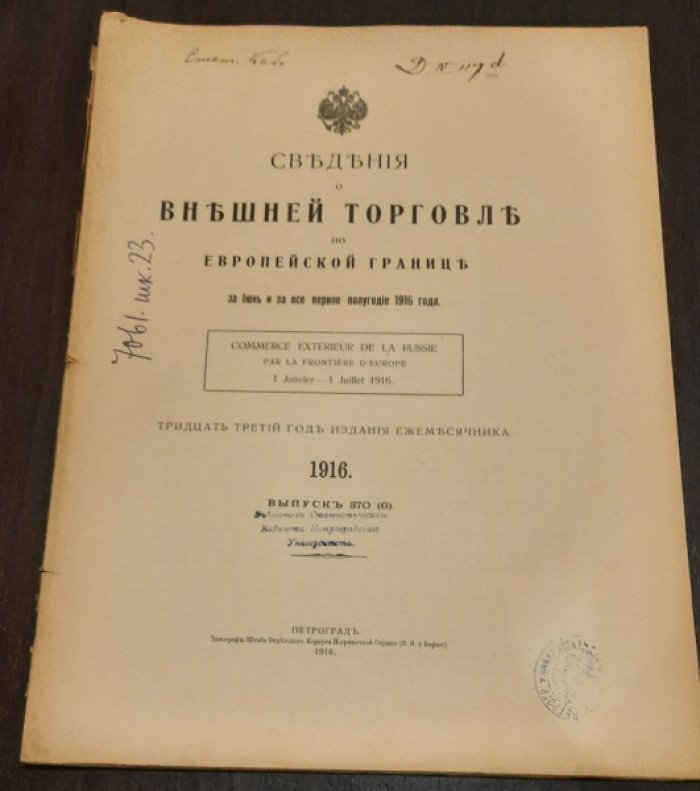 Внешняя торговля по Европейской границе.№№.365(1).,370(6).