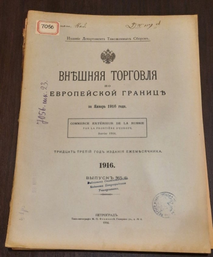 Внешняя торговля по Европейской границе.№№.365(1).,370(6).