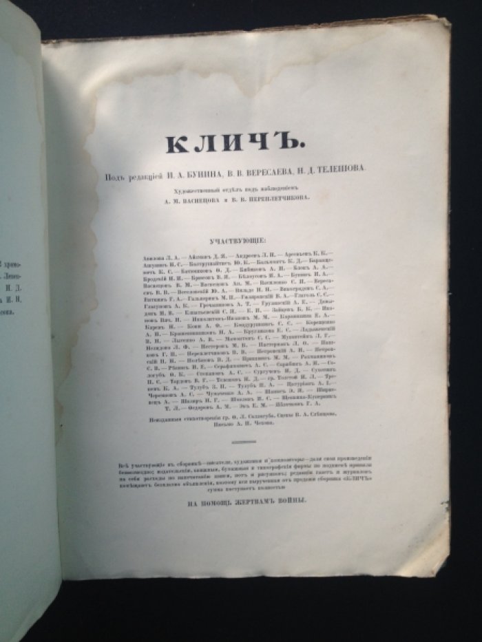 Клич. День печати.