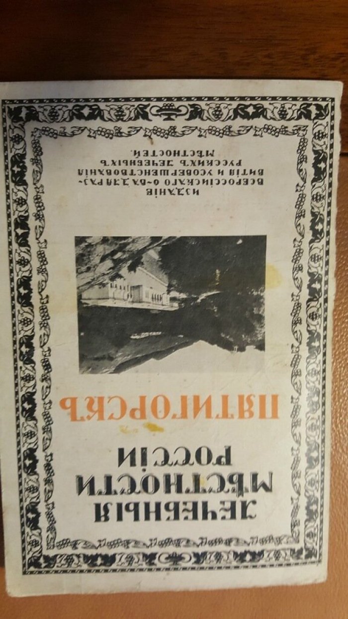 Лечебные местности России. Пятигорск.
