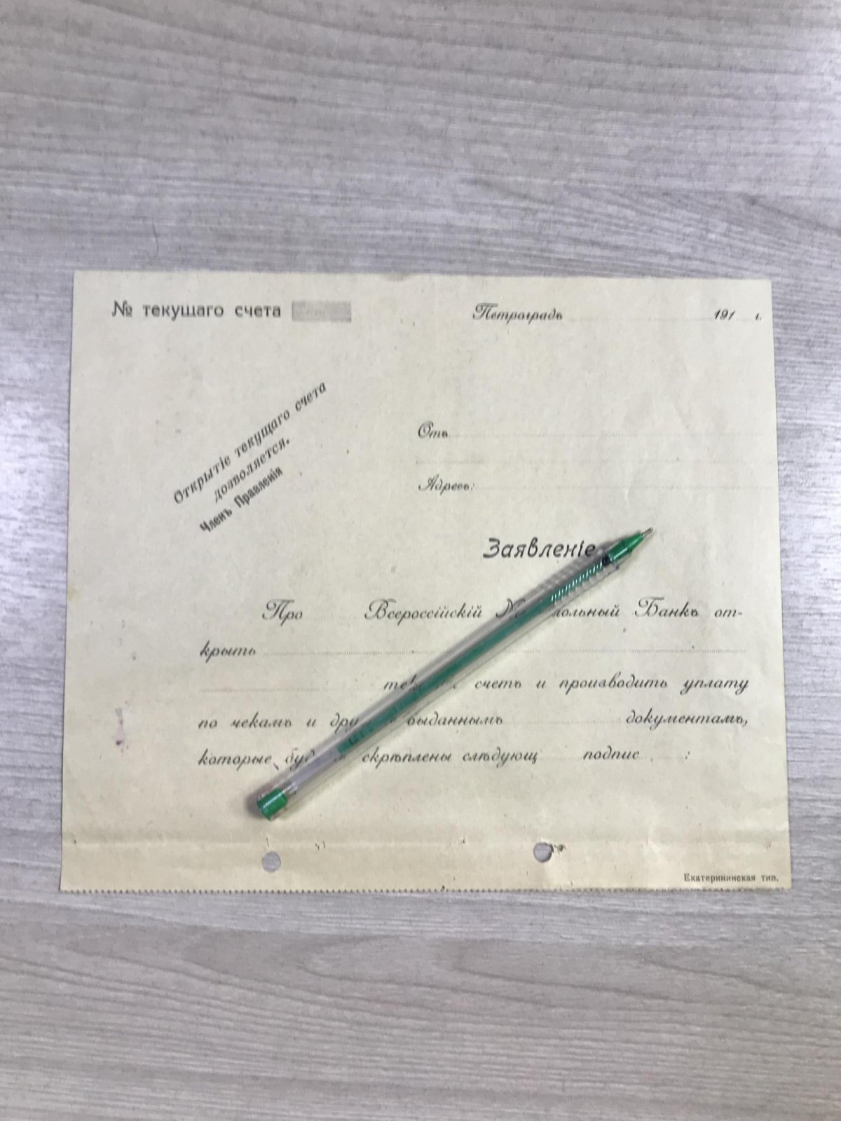 Всероссийский Мукомольный Банк. Заявление на открытие Счета