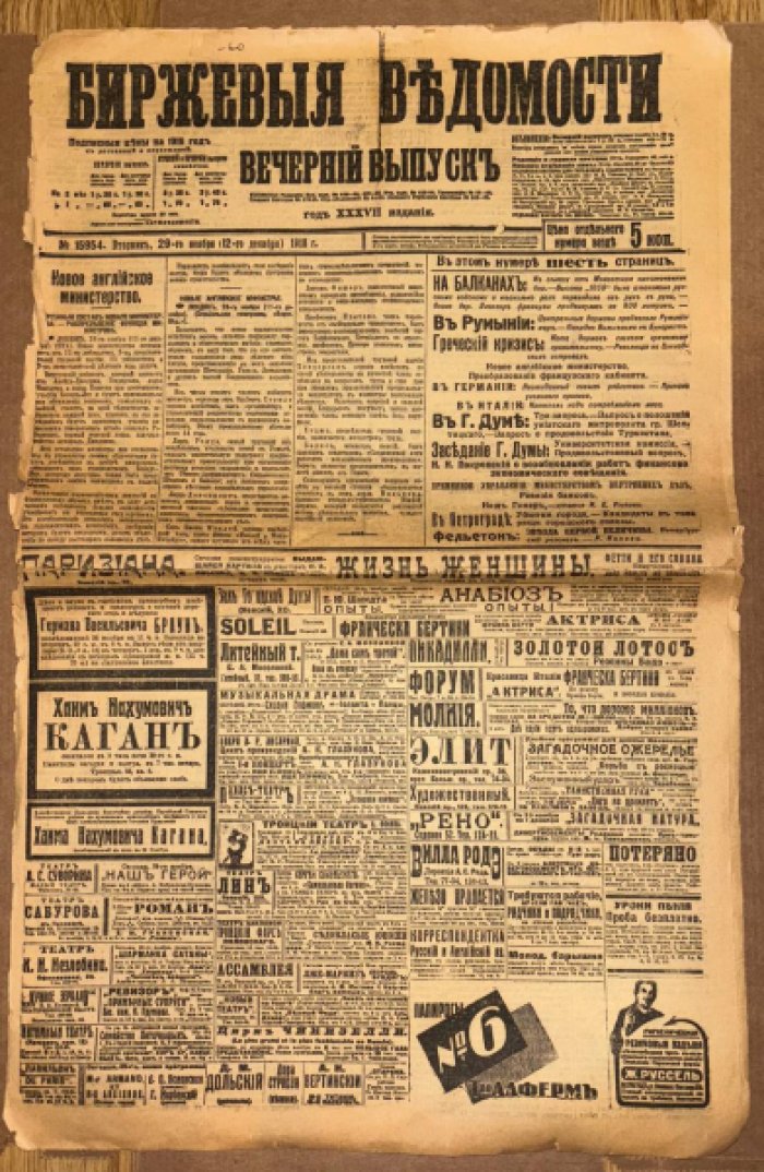 Газета Биржевые ведомости Вечерний выпуск. № 15954.