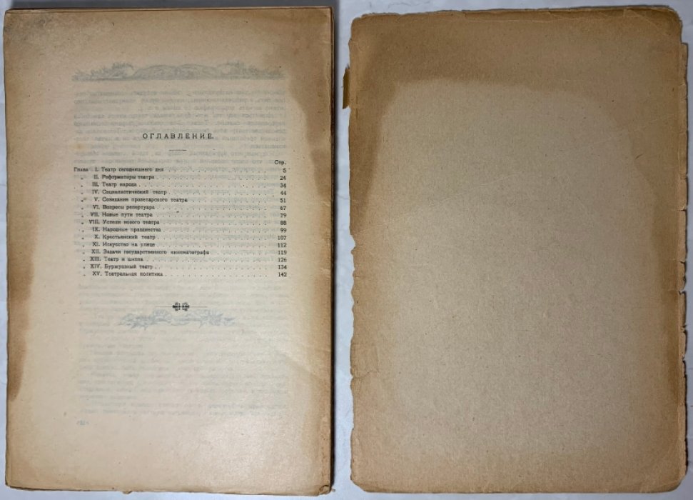 Керженцев П.М. Творческий театр.