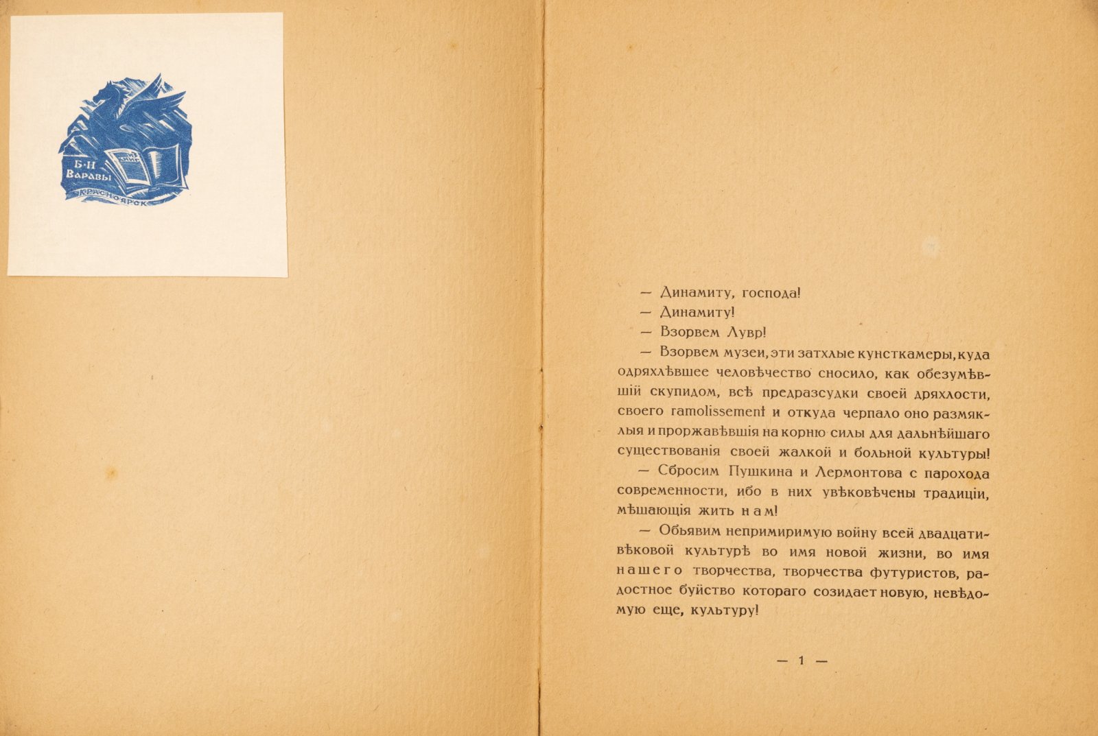 Ховин, В. Сегодняшнему дню.