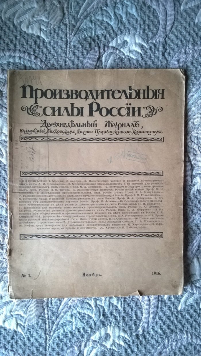 Производительные силы России.