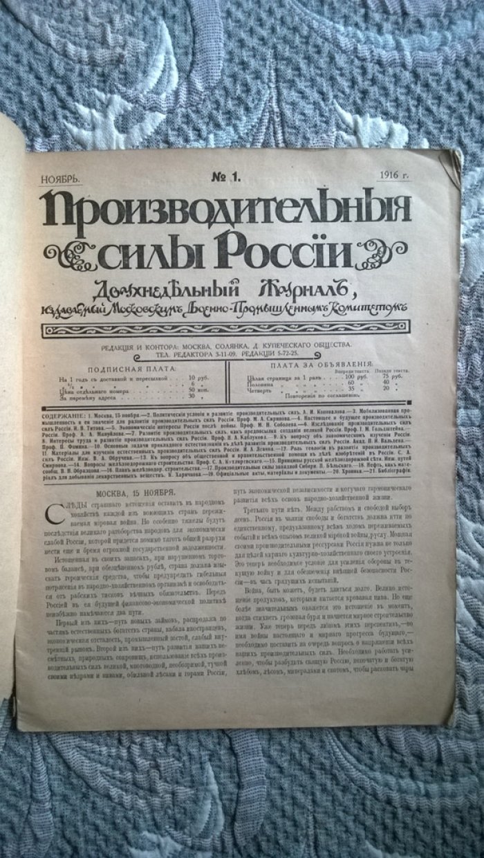 Производительные силы России.
