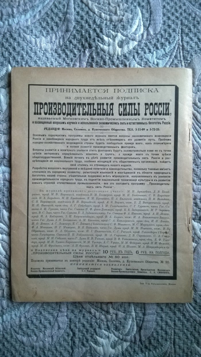 Производительные силы России.
