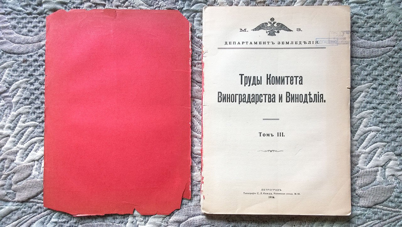 Труды Комитета Виноградарства и Виноделия.