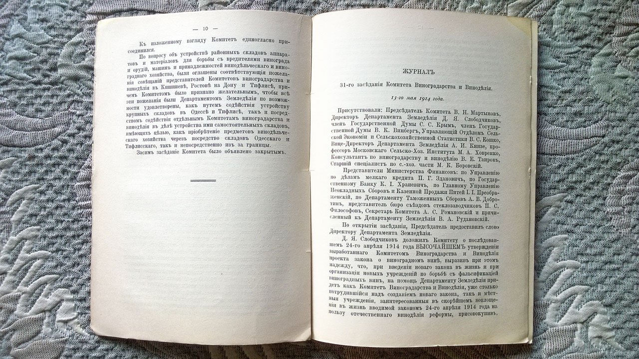 Труды Комитета Виноградарства и Виноделия.
