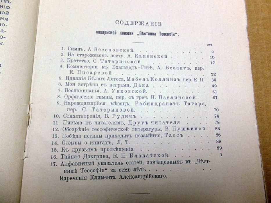 Вестник Теософии. 1915 г. № 1 (январь).