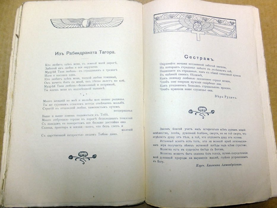 Вестник Теософии. 1915 г. № 1 (январь).