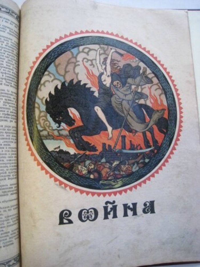 Советский календарь на 1919 год.