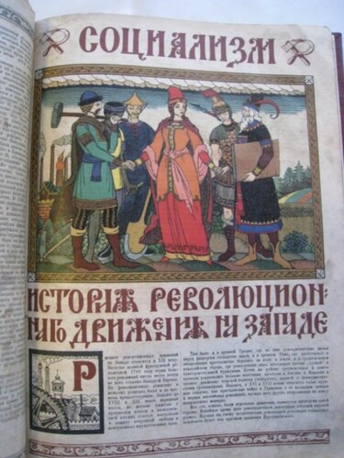 Советский календарь на 1919 год.