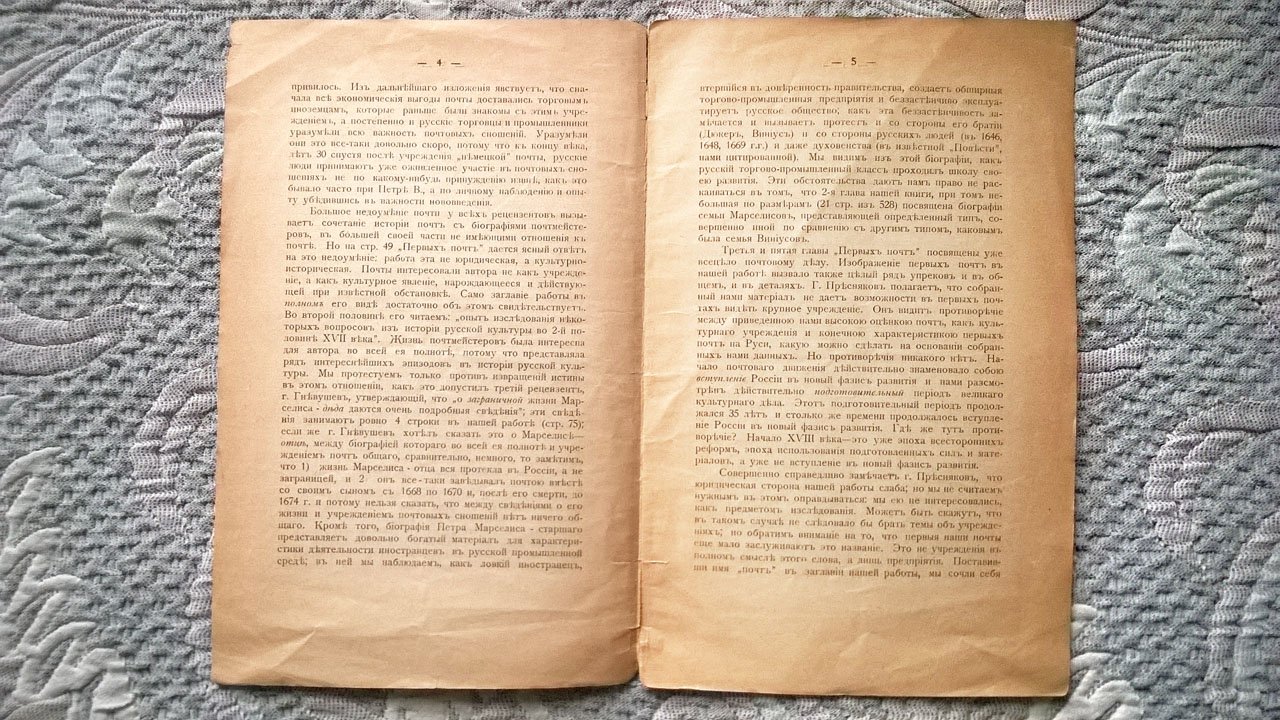 Козловский И. П. Ответ рецензентам сочинения «Первые почты и первые почтмейстеры в Московском государстве».
