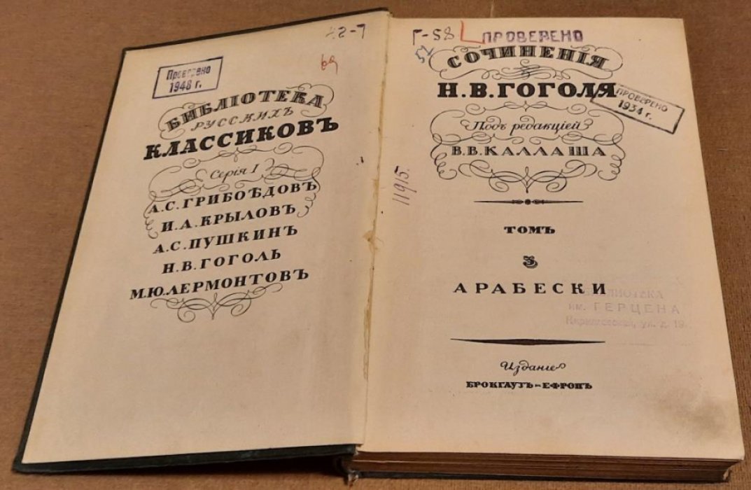 Гоголь Н.В. . Сочинения Н.В.Гоголя.Под редакцией В.В.Каллаша.Том 3. Арабески.