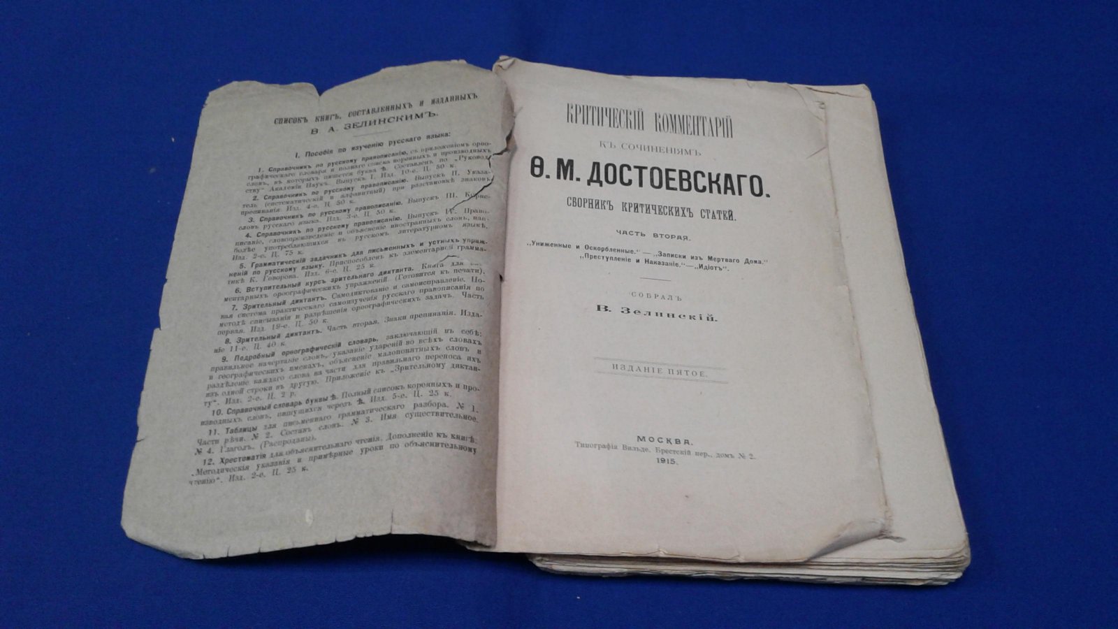Критические комментарии к сочинениям Ф.М. Достоевского. Сборник критических статей. Часть вторая.