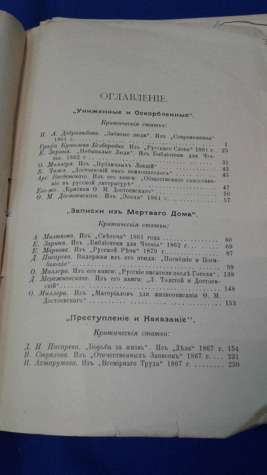 Критические комментарии к сочинениям Ф.М. Достоевского. Сборник критических статей. Часть вторая.