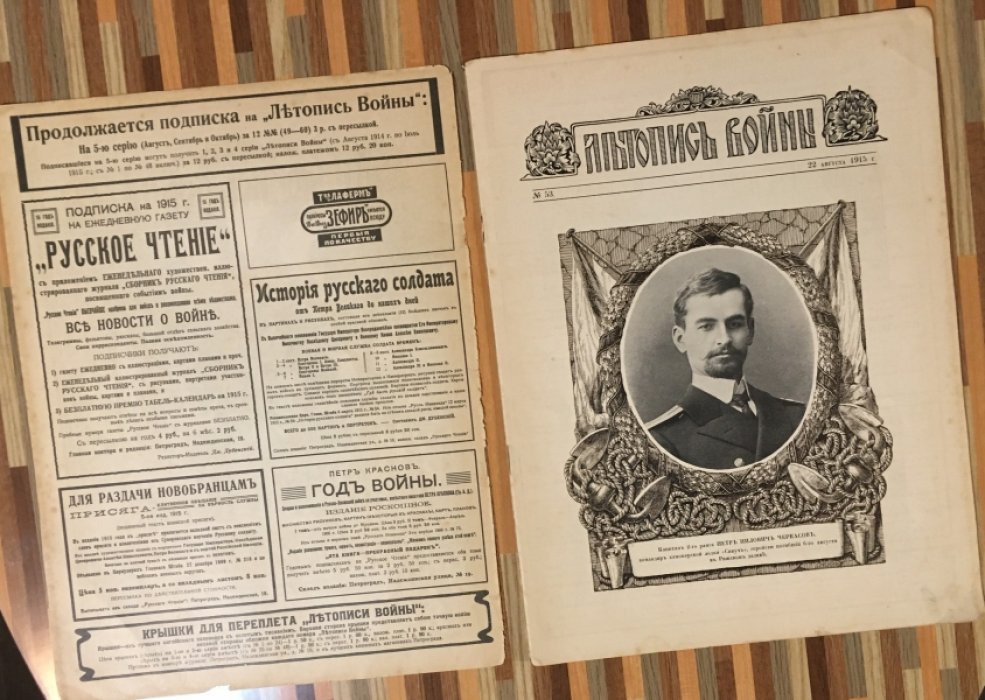 Летопись войны 1914-15гг. Журнал. Номер 53. 22 августа 1915г.