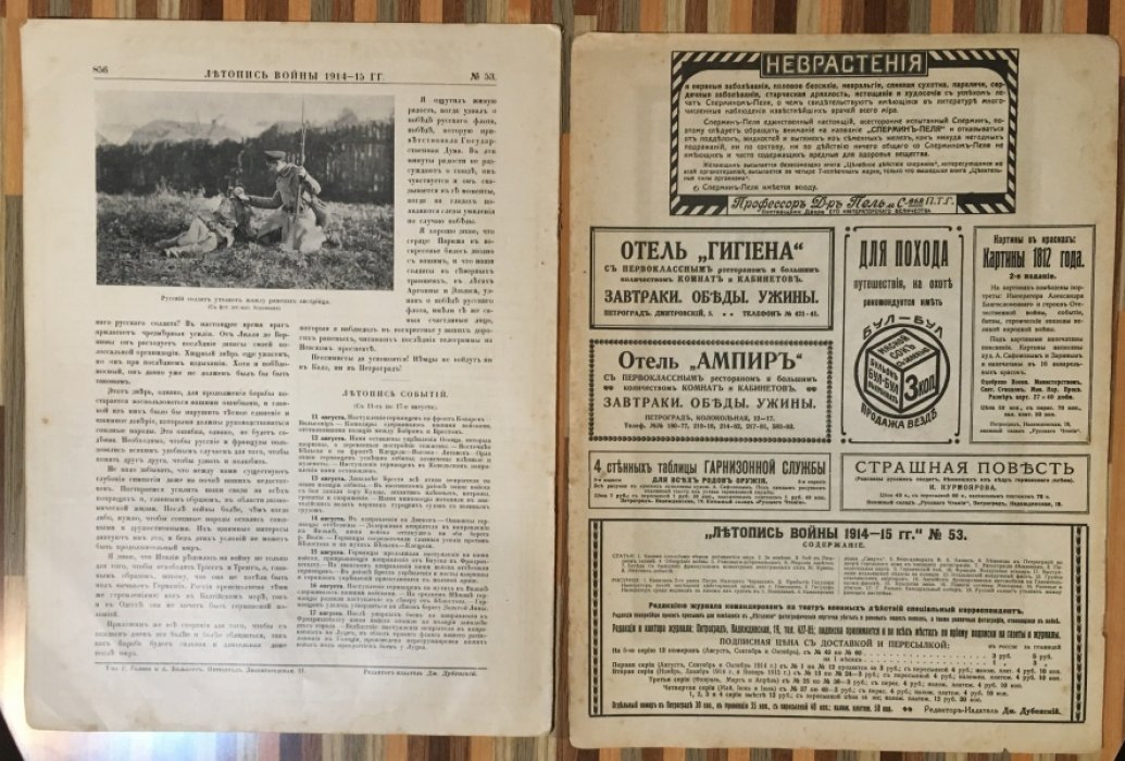 Летопись войны 1914-15гг. Журнал. Номер 53. 22 августа 1915г.