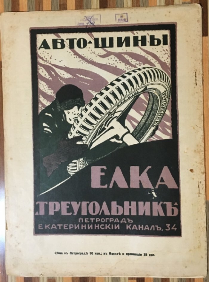 Летопись войны 1914-15гг. Журнал. Номер 53. 22 августа 1915г.