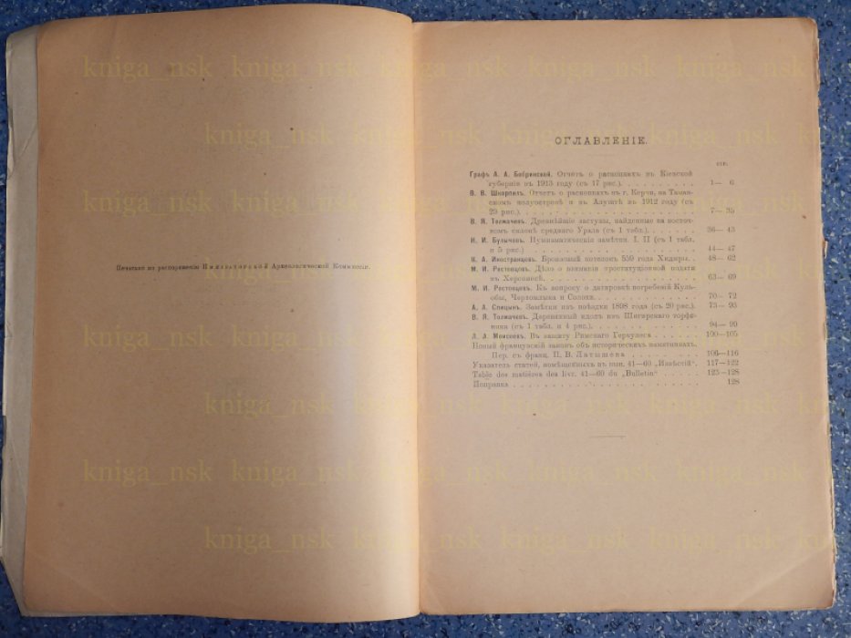 Известия Императорской Археологической комиссии. Вып. 60. С 3 таблицами и 75 рис. в тексте.