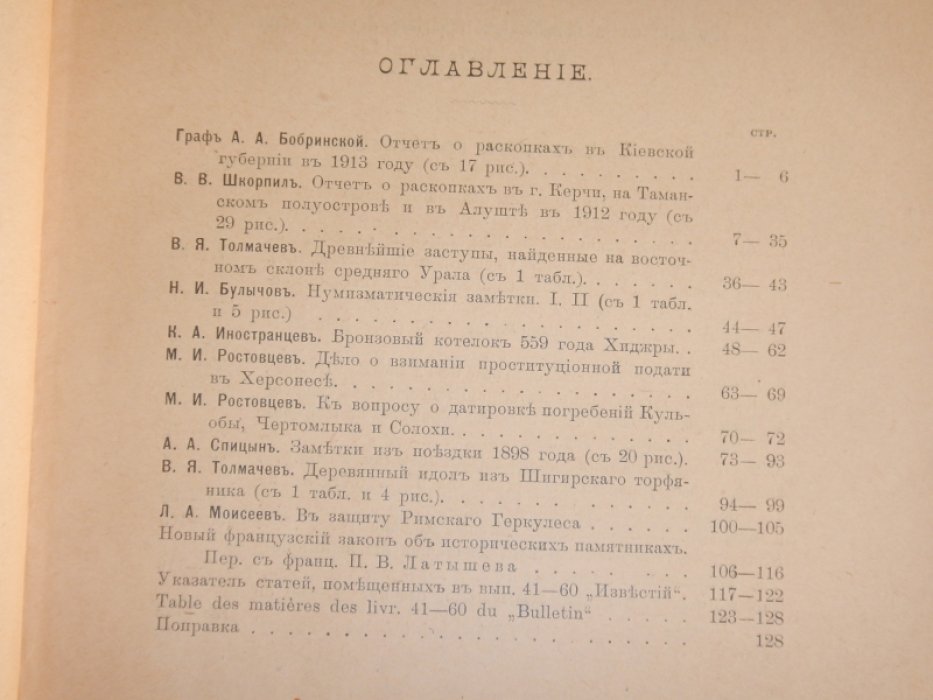 Известия Императорской Археологической комиссии. Вып. 60. С 3 таблицами и 75 рис. в тексте.