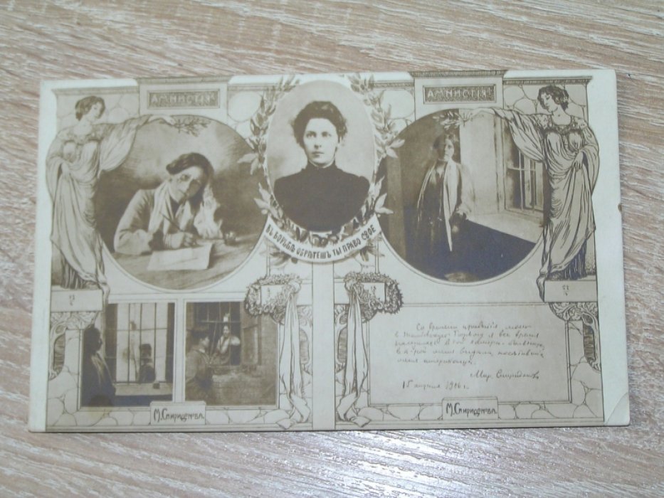 Мария Спиридонова. Открытка.
