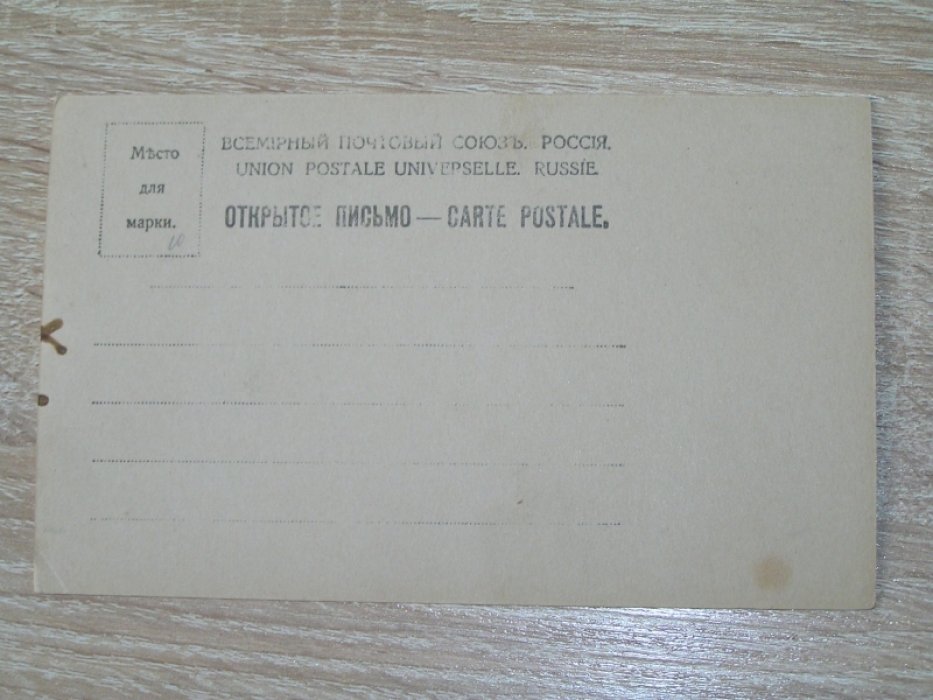 Мария Спиридонова. Открытка.