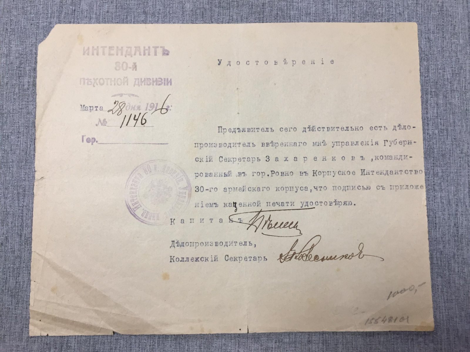 Интендант 80-й Пехотной дивизии. Удостоверение.
