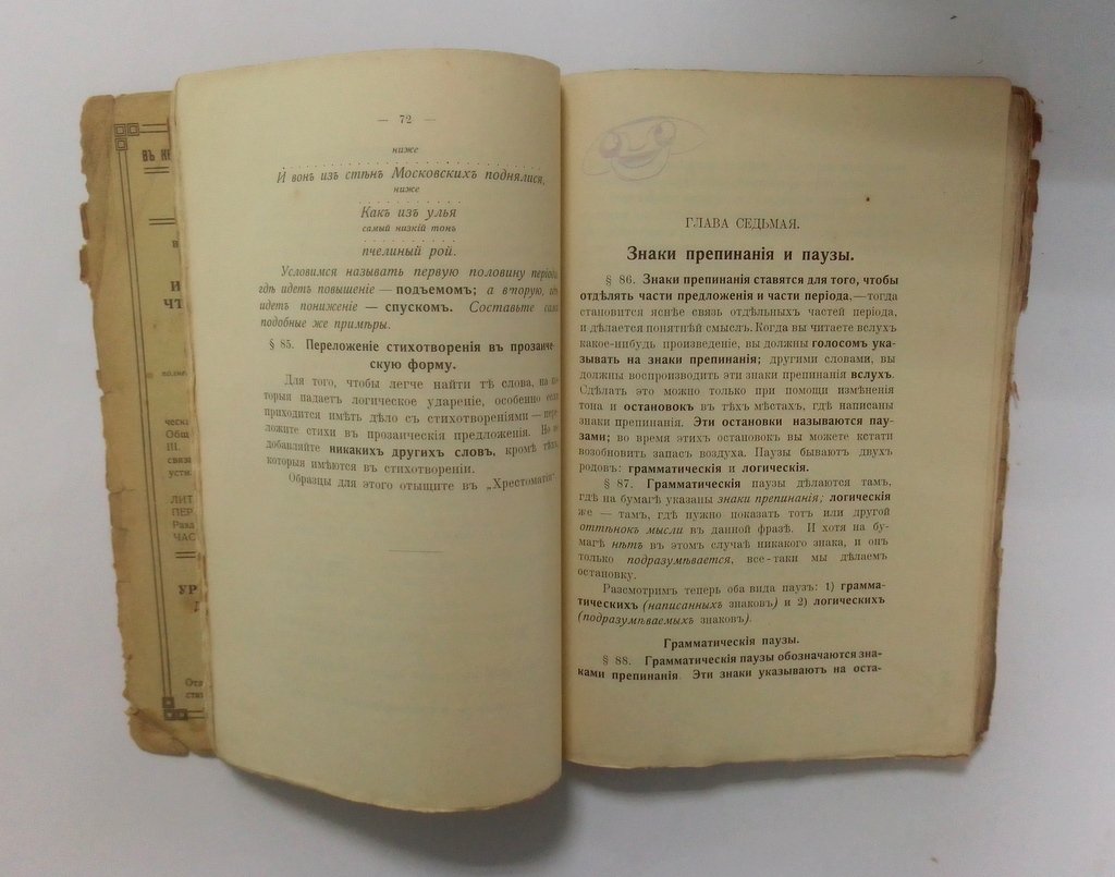 Долинов, А.И. Учебник выразительного чтения.