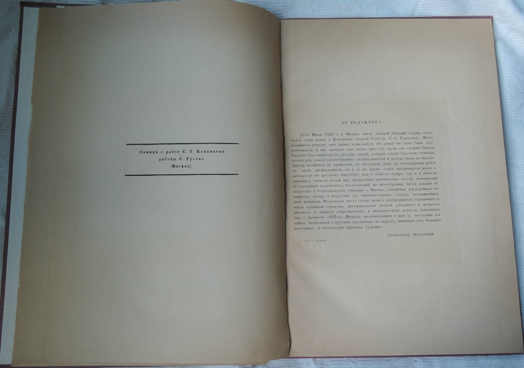 Глаголь Сергей. С.Т. Коненков