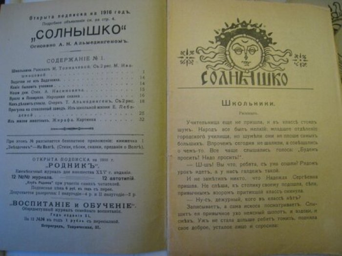 Альмединген. Солнышко.
