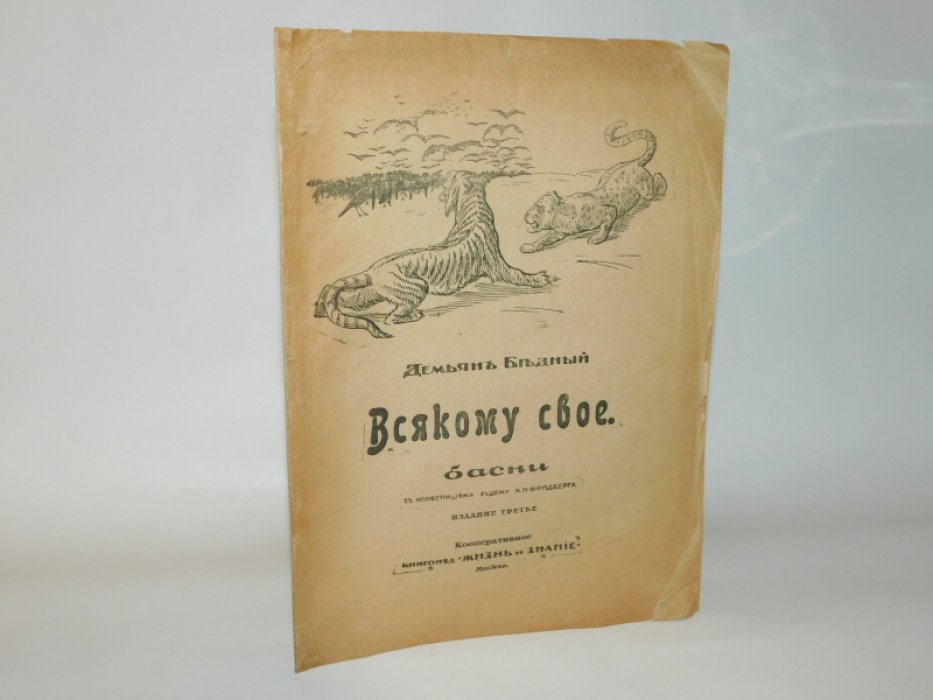 Бедный Д. Всякому свое.