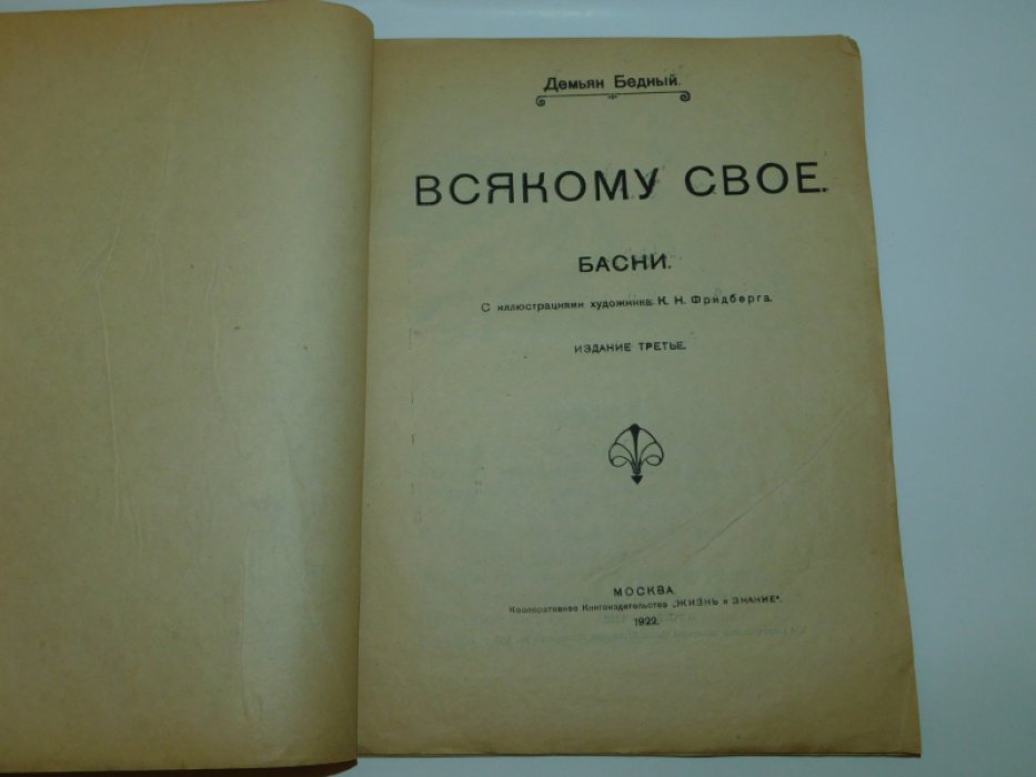 Бедный Д. Всякому свое.