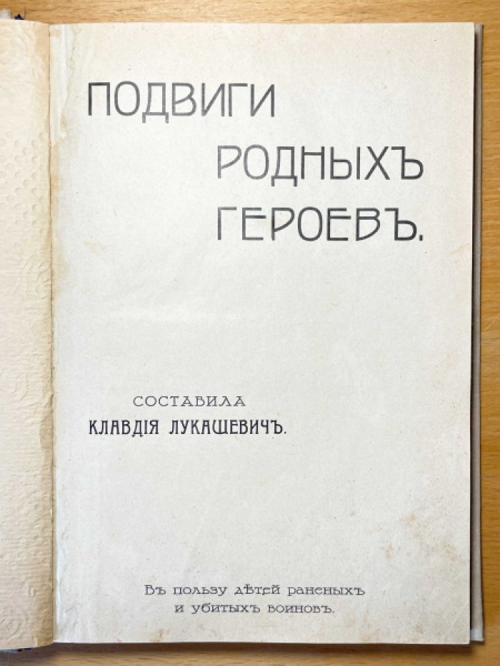 Подвиги родных героев.
