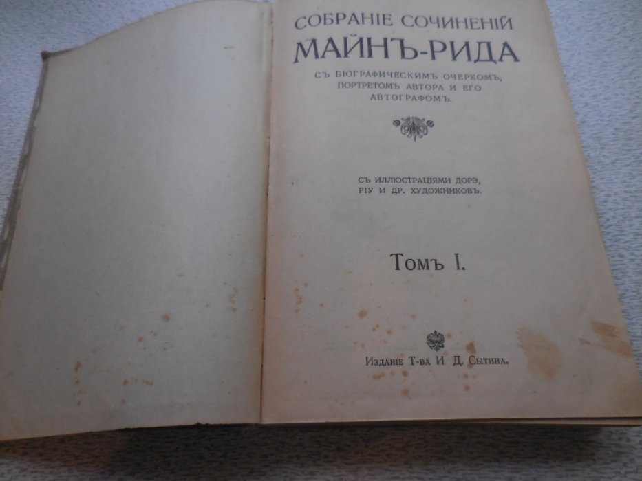 Майн Рид. Собрание сочинений в 10 томах.