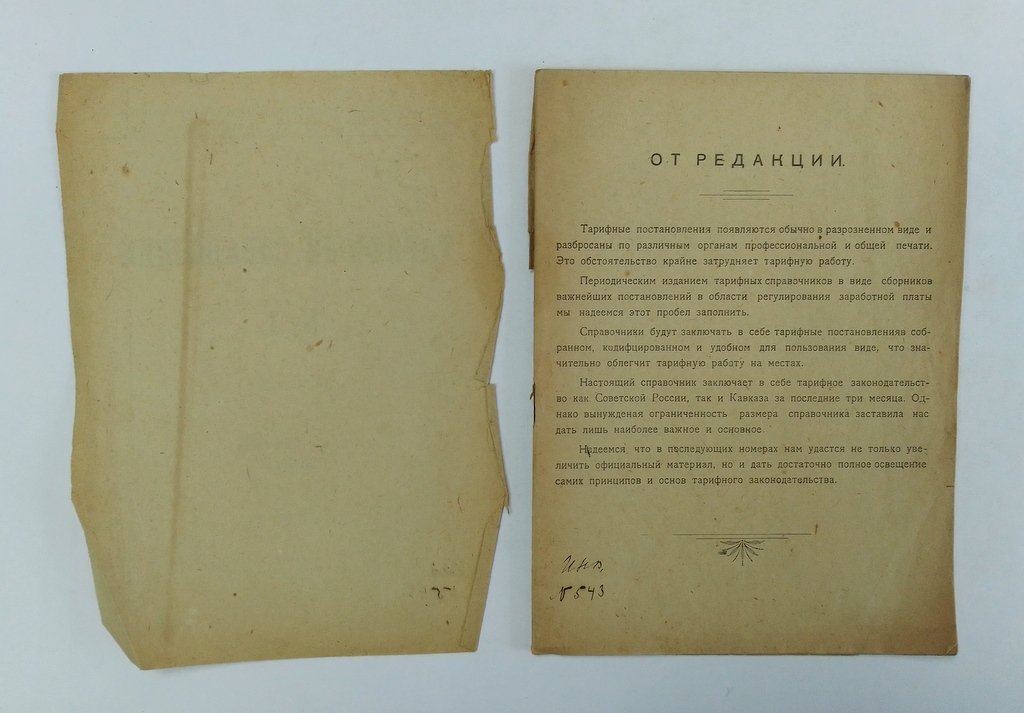Тарифный справочник.