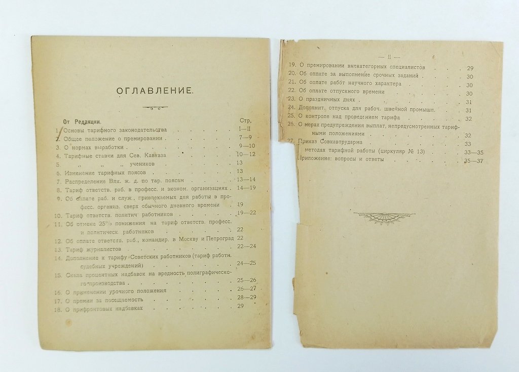 Тарифный справочник.