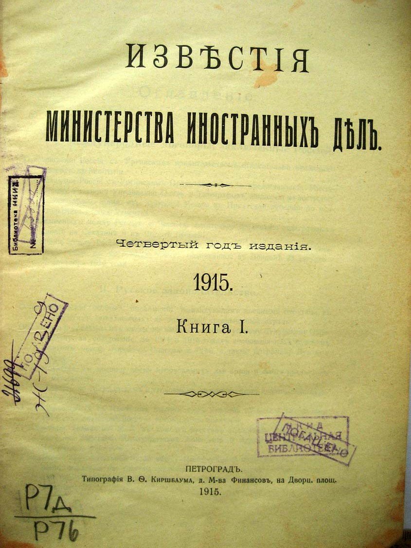 Известия министерства иностранных дел. Книги 1+2+3