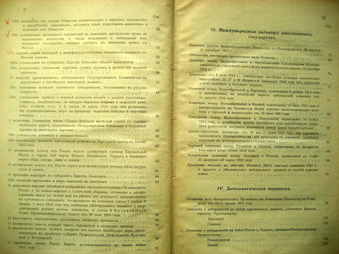 Известия министерства иностранных дел. Книги 1+2+3