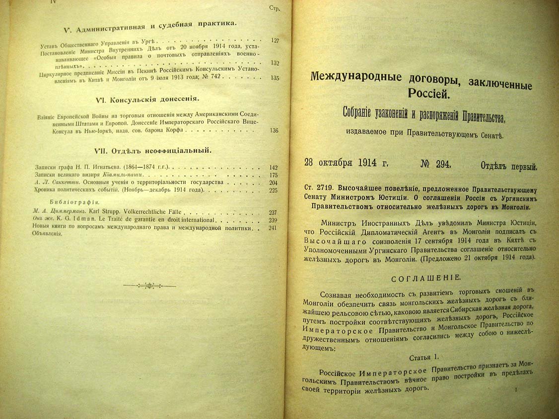 Известия министерства иностранных дел. Книги 1+2+3