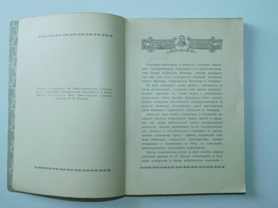 Гренц, Герасим Людвигович. Международная выставка графических искусств в Лейпциге в 1914 году.