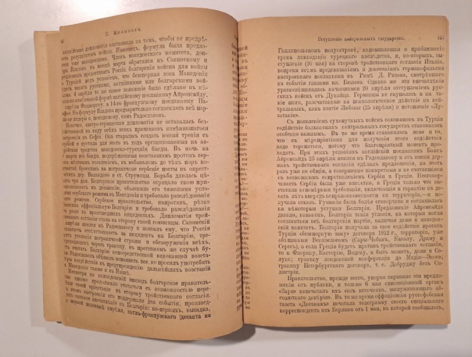 Ежегодник газеты Речь на 1915 год.