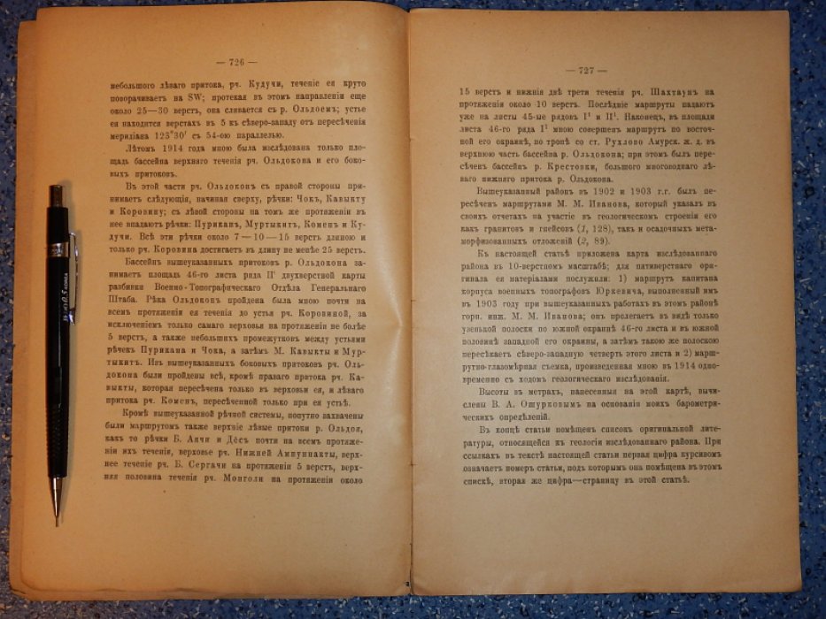 Макеров Я.А. Бассейн Ольдокона и верхних левых притоков р. Ольдоя.