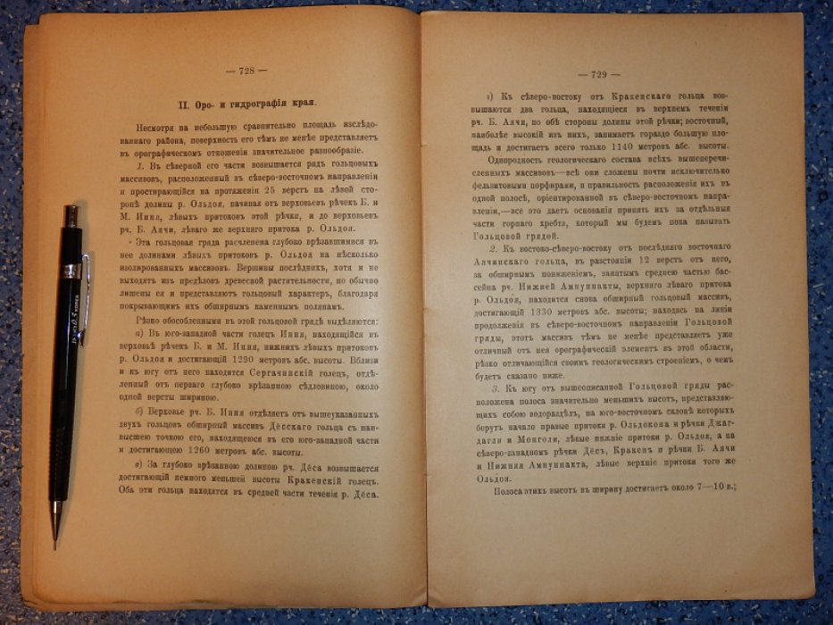 Макеров Я.А. Бассейн Ольдокона и верхних левых притоков р. Ольдоя.